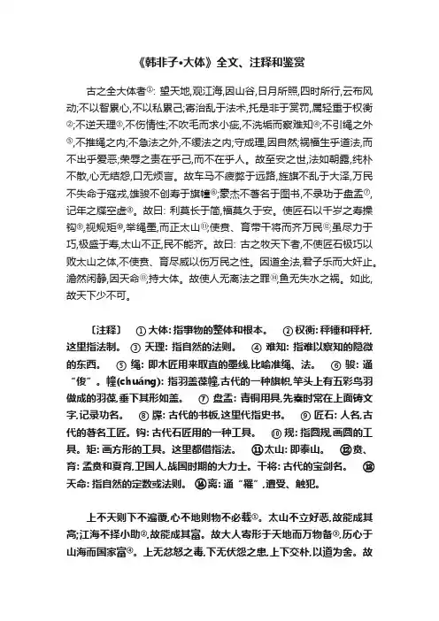 《韩非子·大体》全文、注释和鉴赏