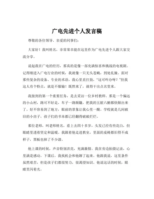 广电先进个人发言稿