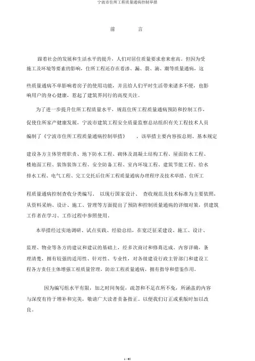 宁波市住宅工程质量通病控制措施