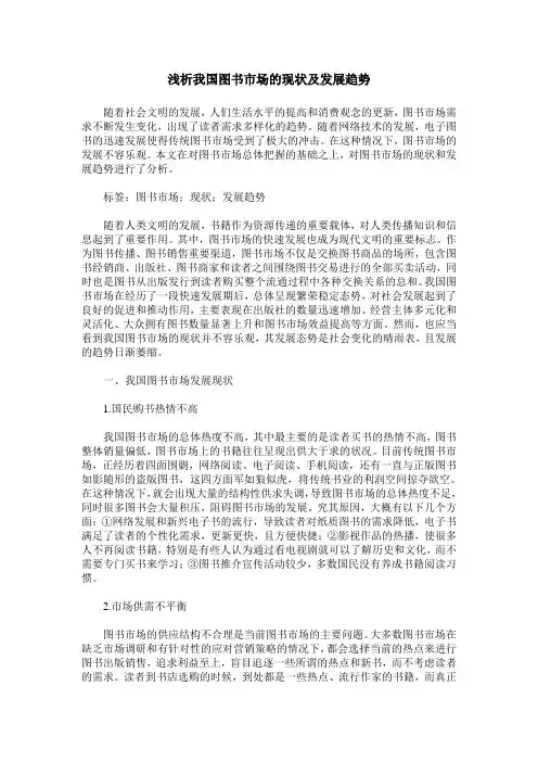 浅析我国图书市场的现状及发展趋势