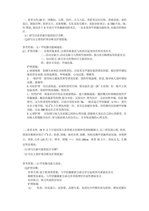 内分泌科案例分析试题