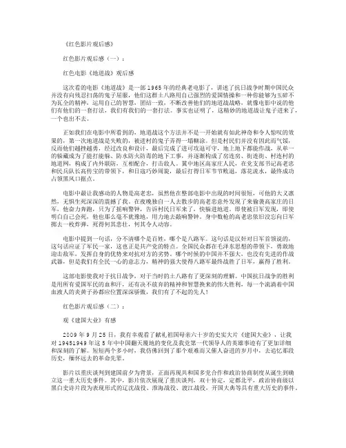红色影片观后感20篇完美版