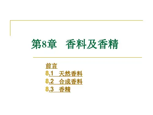 香料及香精