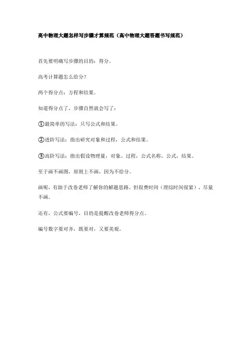 高中物理大题怎样写步骤才算规范(高中物理大题答题书写规范)