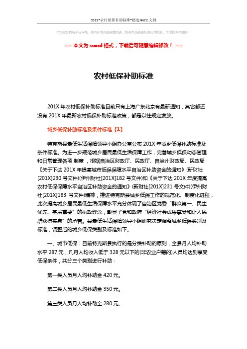 2019-农村低保补助标准-精选word文档 (4页)