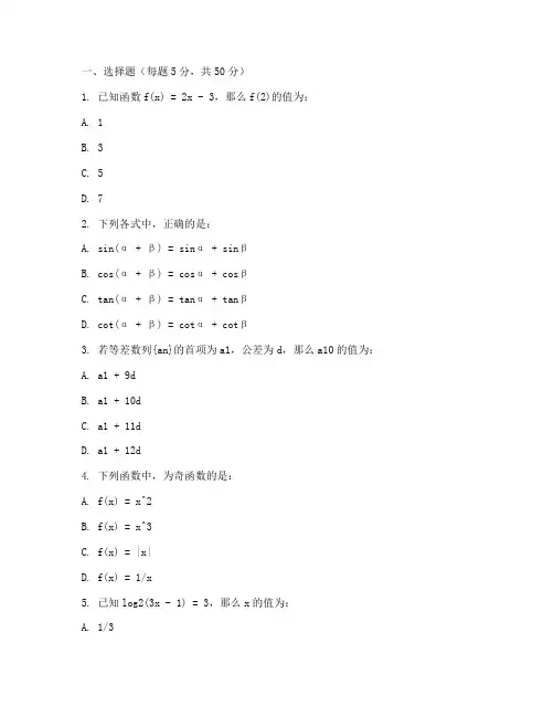 高三文科数学基础题试卷