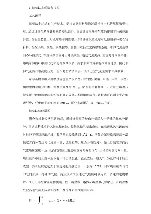 双组分熔喷布的开发技术和应用