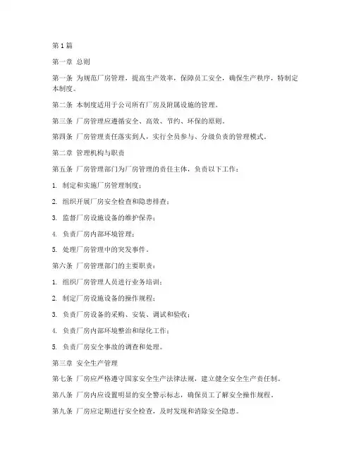 厂房标准化管理制度范本(2篇)