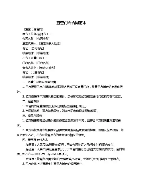 直营门店合同范本
