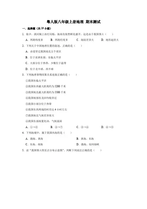 粤人版八年级上册地理期末综合复习 期末测试(2)(原卷版)