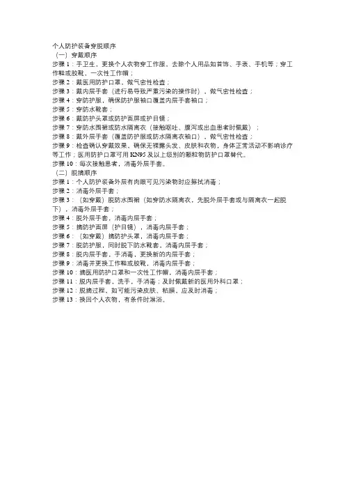 穿个人防护用品的流程
