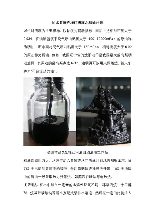 43油水井增产增注措施之稠油开采