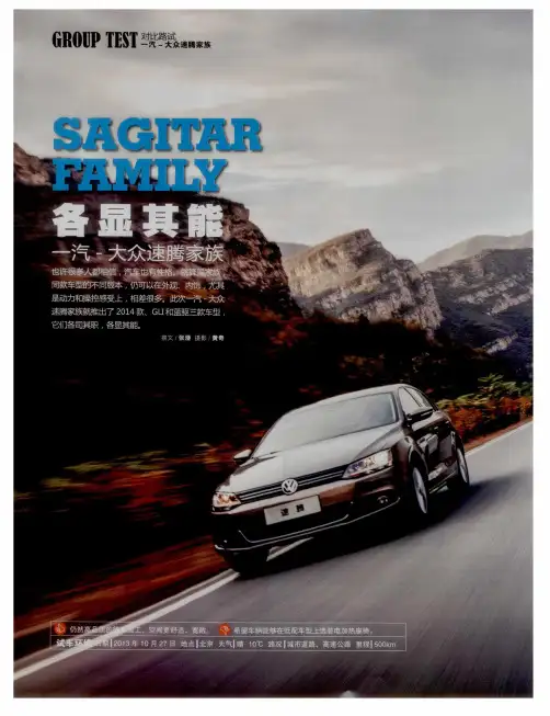 一汽一大众速腾家族／各显其能