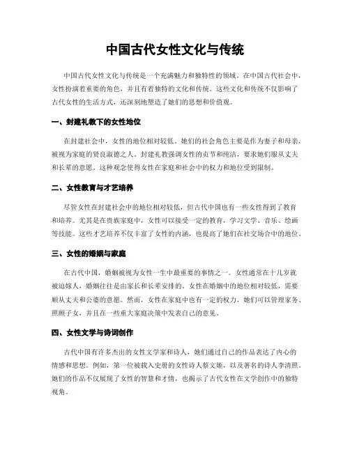 中国古代女性文化与传统