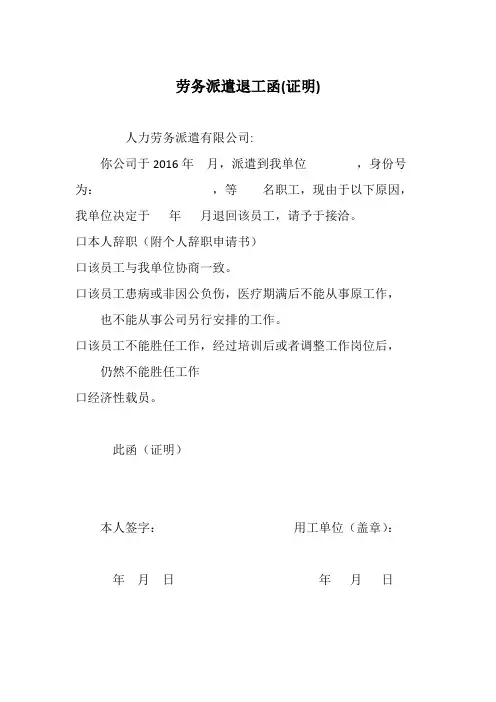 劳务派遣退工函(证明) (2)