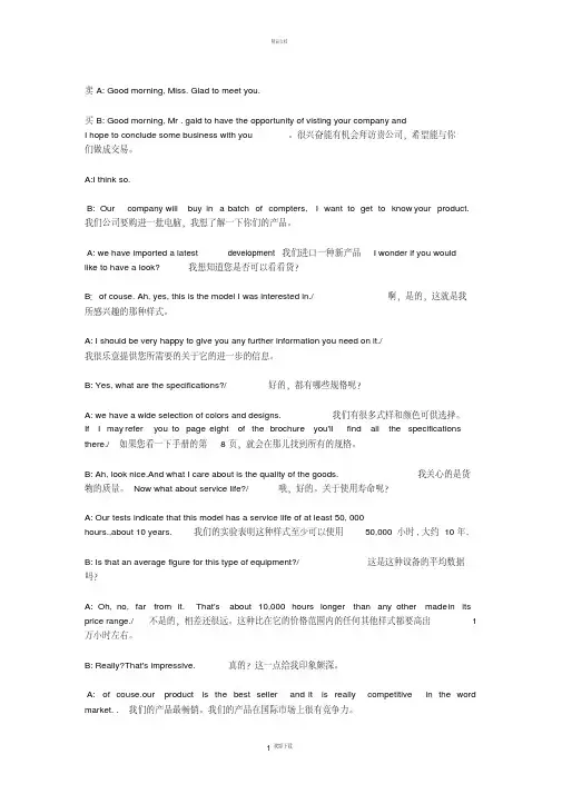 商务英语对话(中英对照)