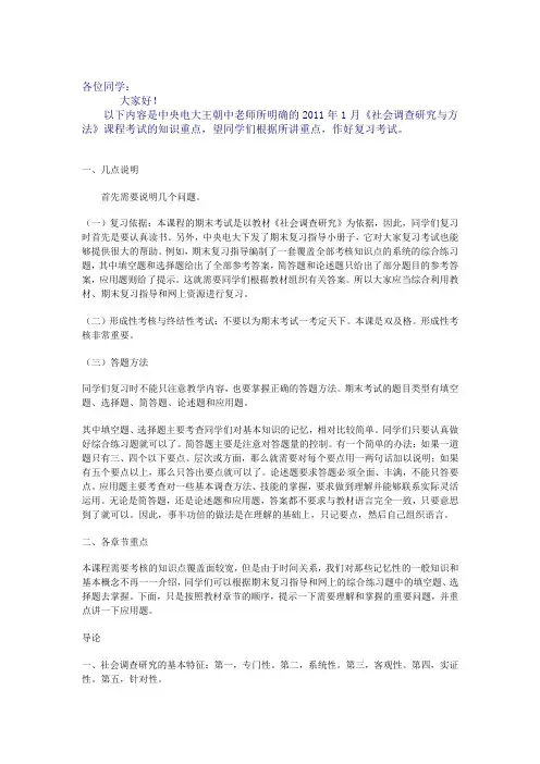 《社会调查研究》期末复习重点