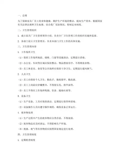 家具厂的卫生管理制度