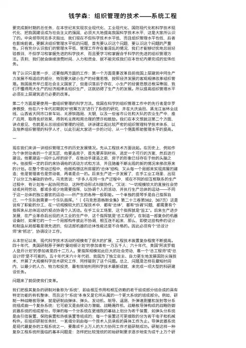 钱学森：组织管理的技术——系统工程