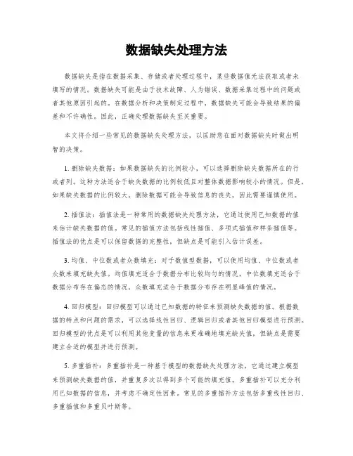 数据缺失处理方法