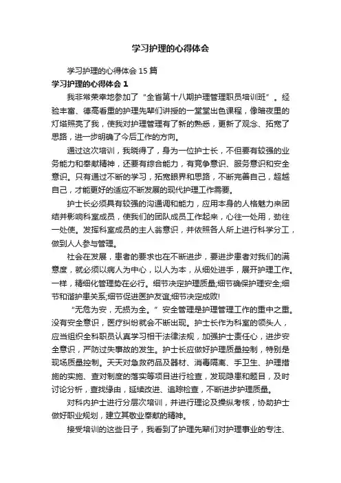 学习护理的心得体会15篇