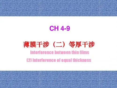 郭永康光学课件ch4-9