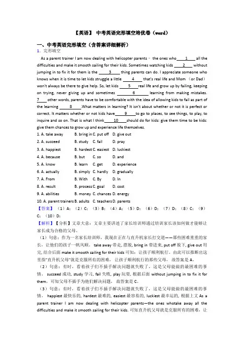 【英语】 中考英语完形填空培优卷(word)