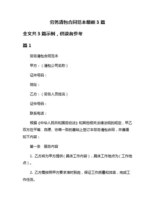 劳务清包合同范本最新3篇
