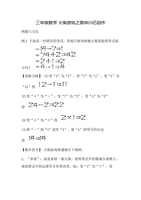 巧移火柴棒答案-火柴数学题
