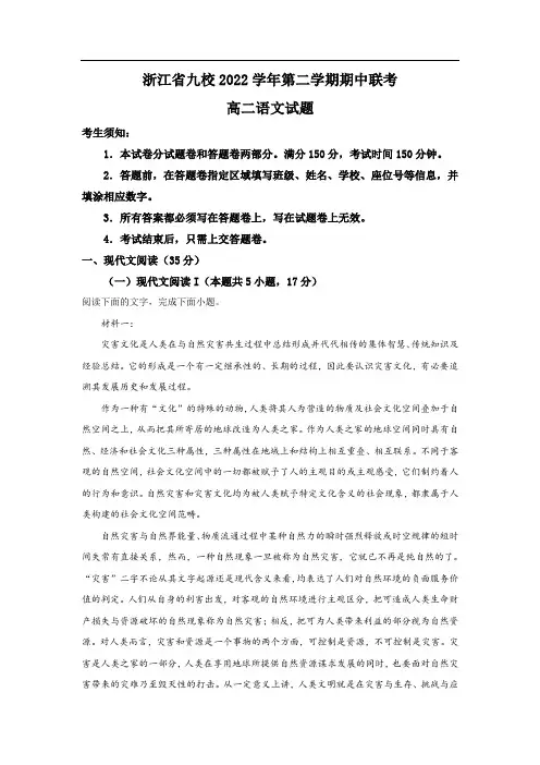 浙江省九校2022-2023学年高二下学期期中联考语文试卷(含解析)