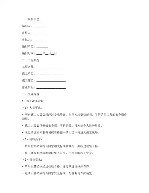 消防工程作业安全技术交底模板