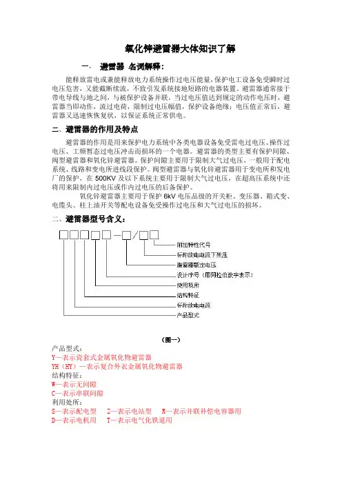 氧化锌避雷器大体知识了解