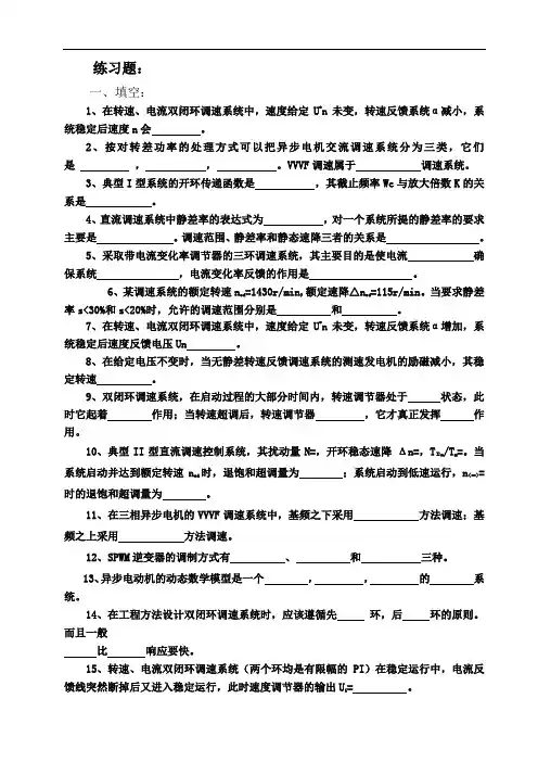 西安理工自动控制系统B题库