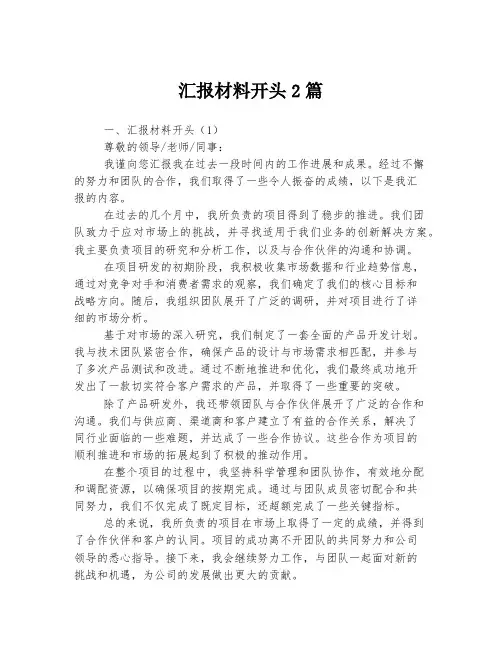 汇报材料开头