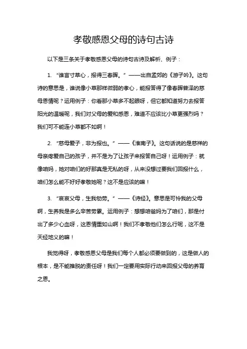 孝敬感恩父母的诗句古诗