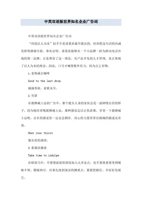 中英双语版世界知名企业广告词
