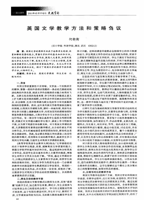 英国文学教学方法和策略刍议