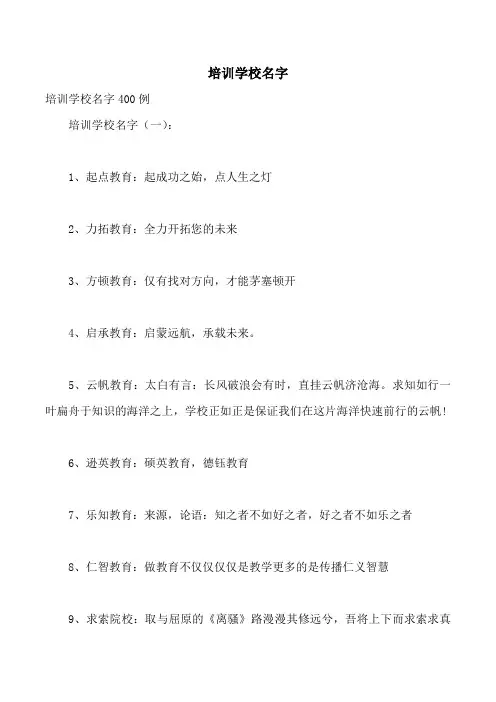培训学校名字