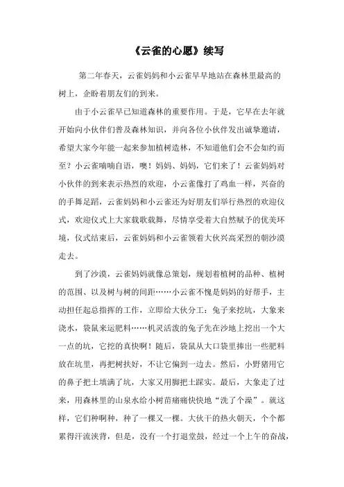 《云雀的心愿》续写