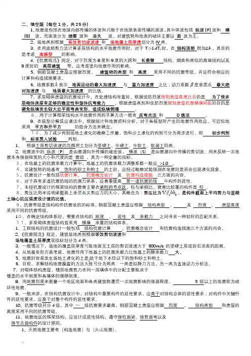 抗震设计重点及重要习题及答案_考试必备