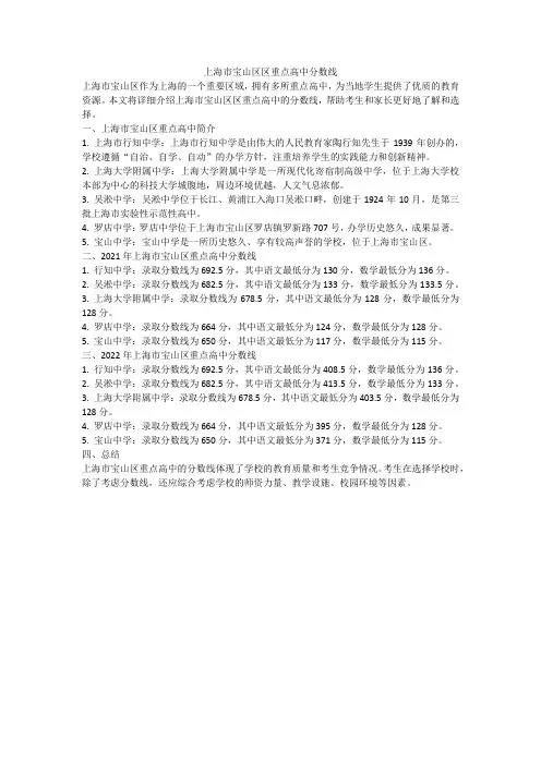 上海市宝山区区重点高中分数线