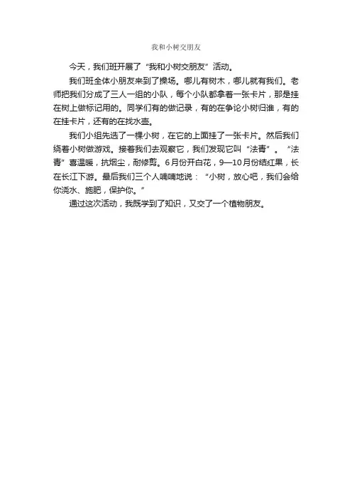 我和小树交朋友_作文200字_小学二年级作文_