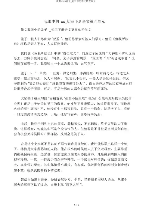 我眼中的孟子_初三下册语文第五单元