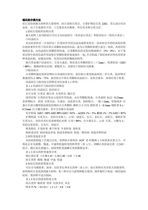 硅石的分类方法