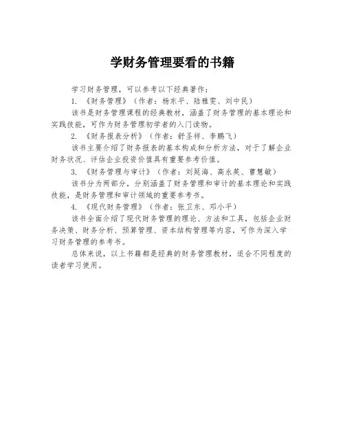 学财务管理要看的书籍