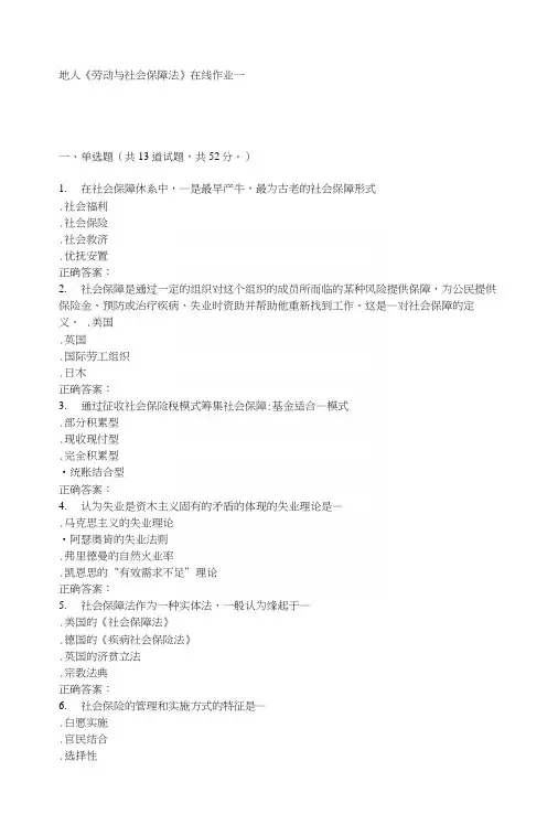 15秋地大《劳动与社会保障法》在线作业一答案.docx