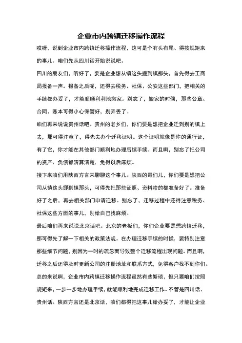 企业市内跨镇迁移操作流程