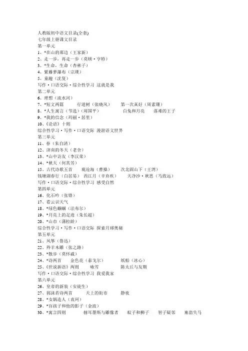 人教版初中语文目录(全)