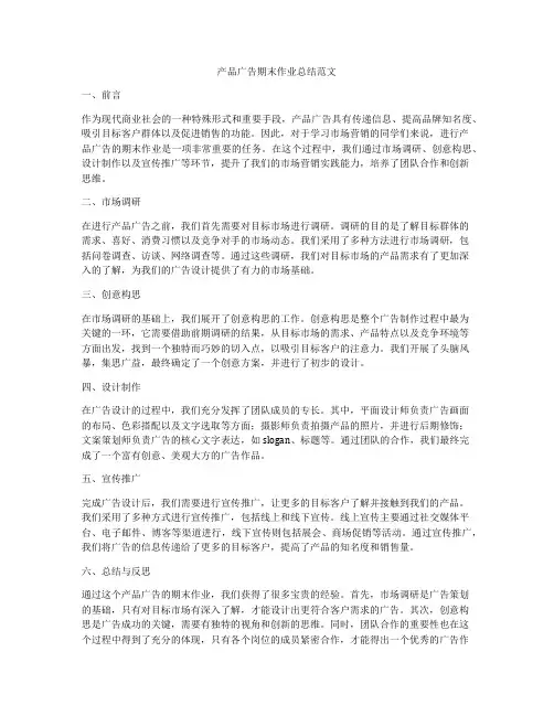 产品广告期末作业总结范文