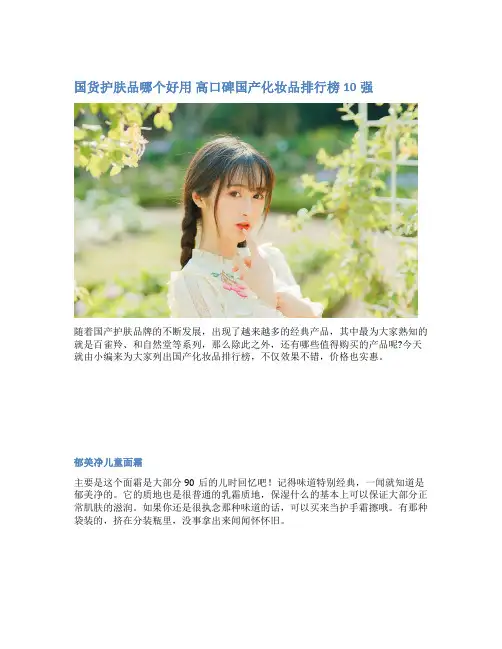 国货护肤品哪个好用 高口碑国产化妆品排行榜10强